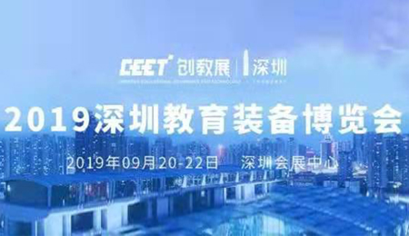 創新融合，智慧智能|方成教學亮相深圳教育裝備第二屆博覽會8B07展位