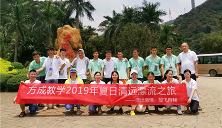 漂出激情，放飛自我|方成教學2019年夏日清遠漂流之旅
