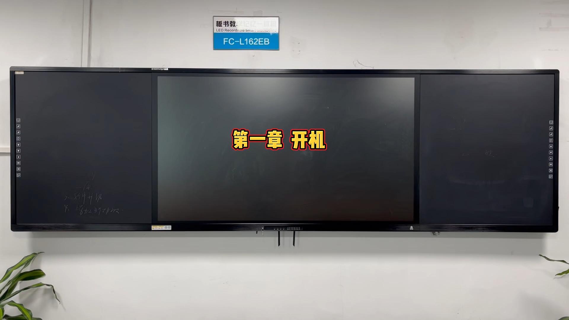 第一章-板書教學記憶一體機如何開機？方成教學教你開機步驟