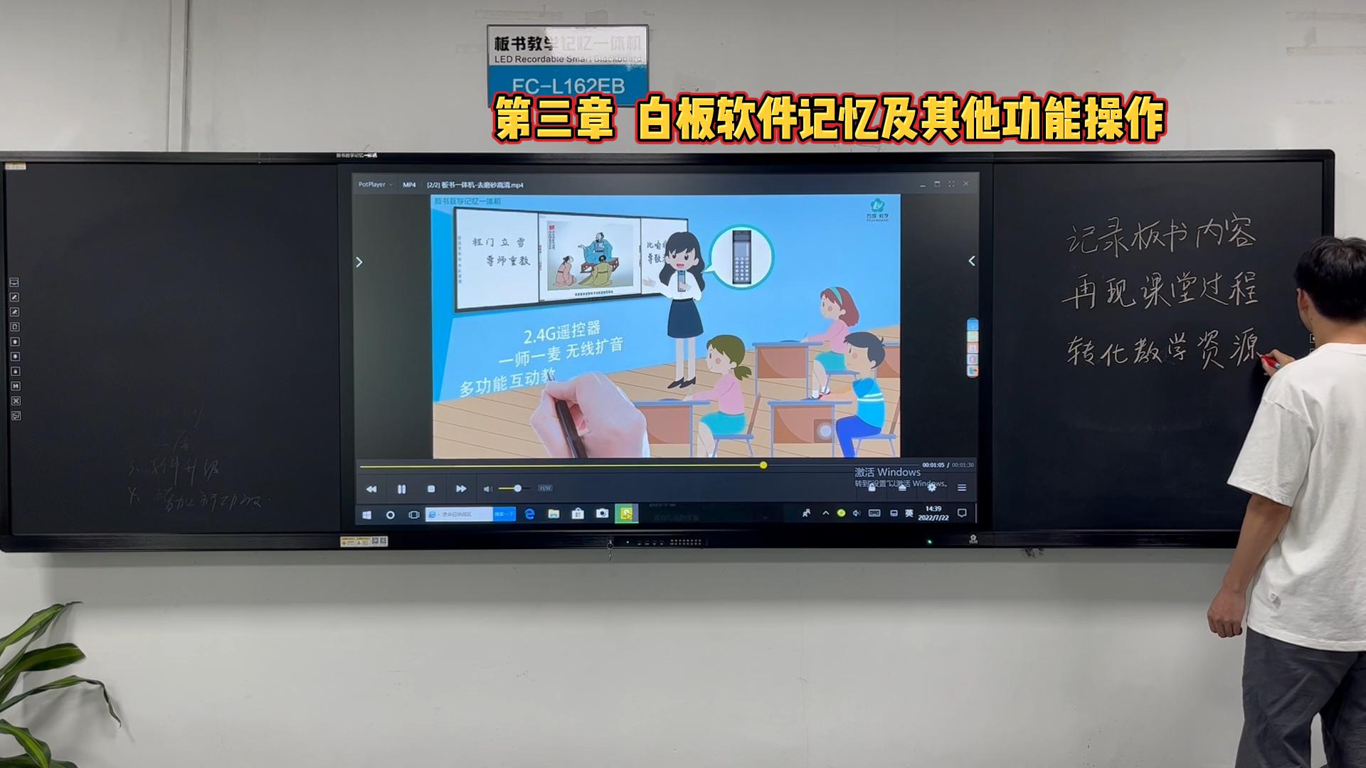 第三章-板書教學記憶一體機的白板軟件如何操作？方成教學教你操作方法