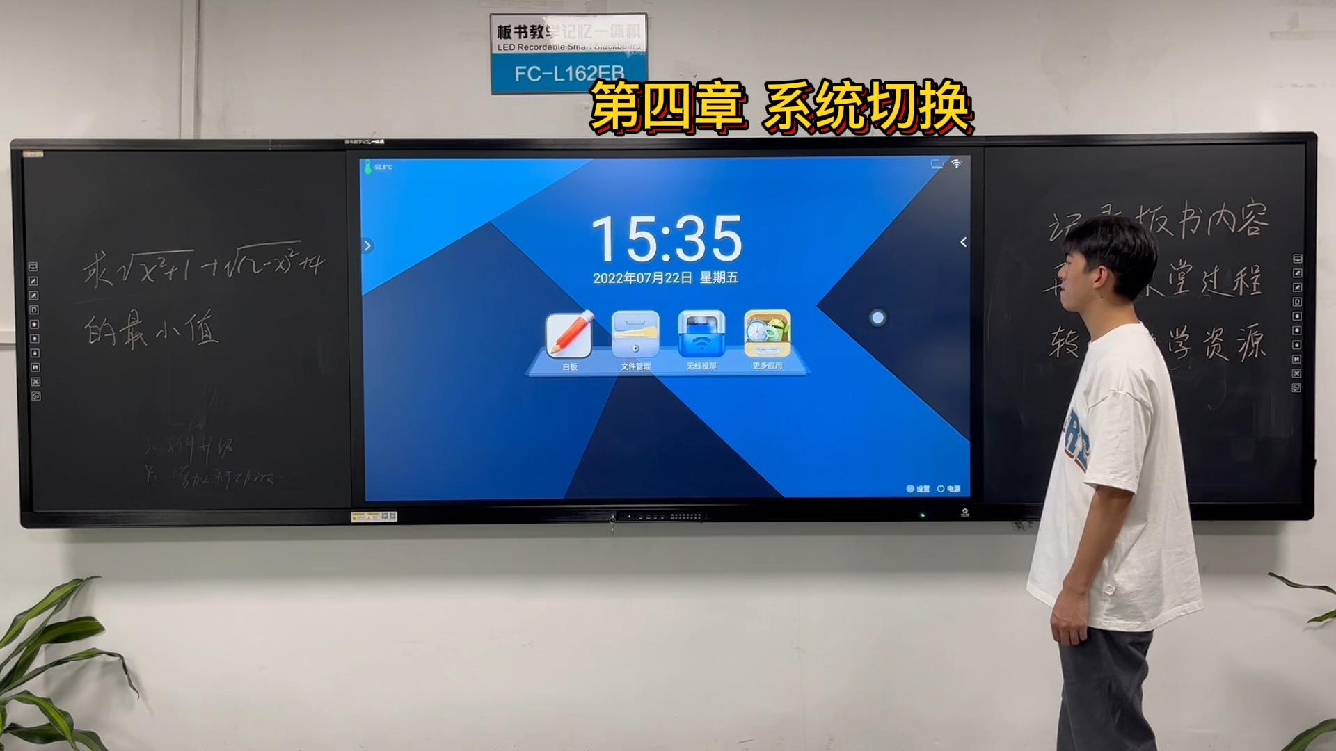 第四章-板書教學記憶一體機的系統如何切換？方成教學教你系統切換的方法